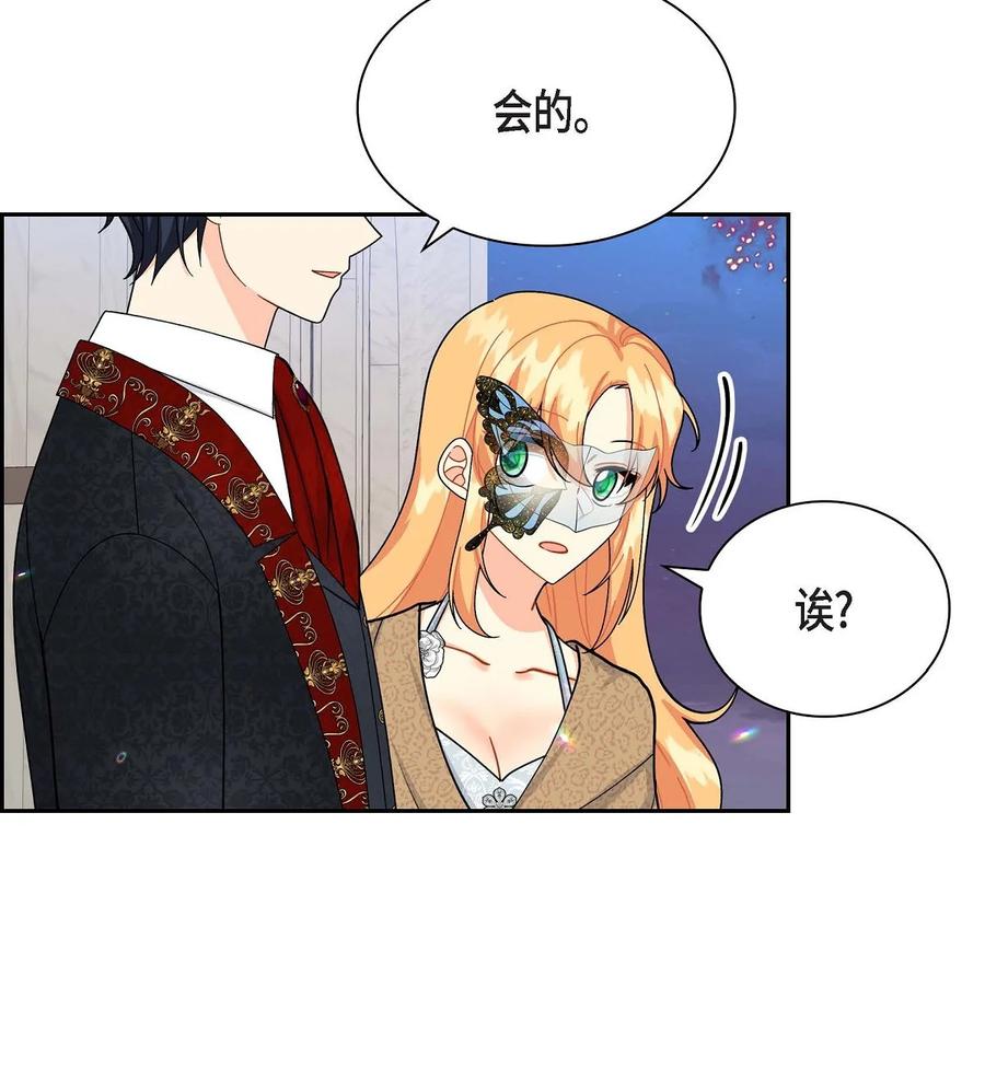 《待破灭男主爱上我》47 假面舞会 第63页
