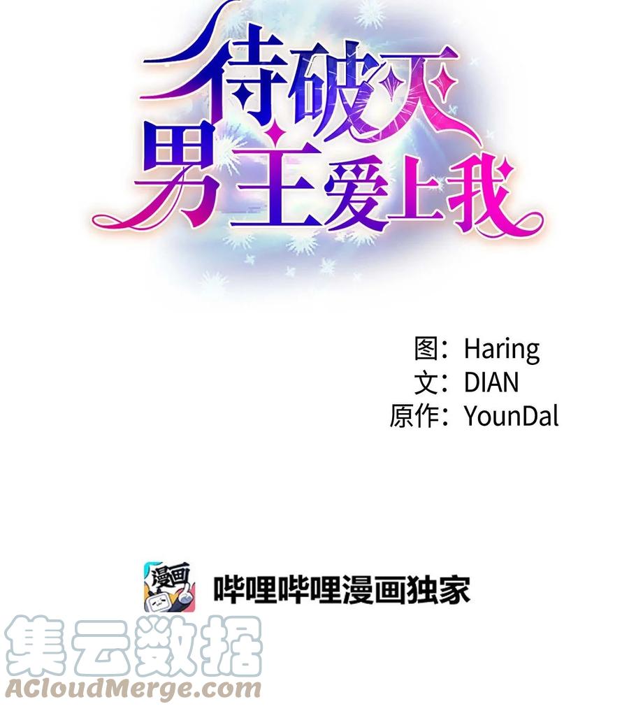 《待破灭男主爱上我》47 假面舞会 第10页