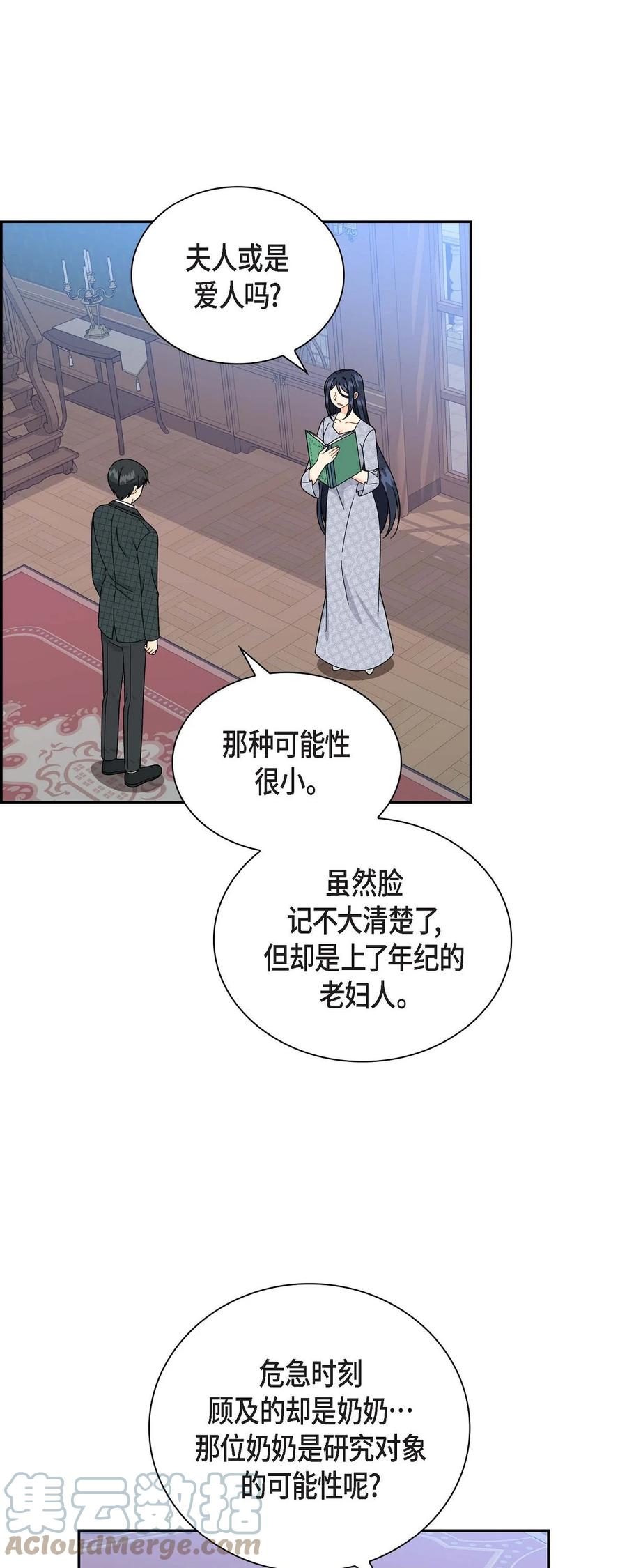 《待破灭男主爱上我》47 假面舞会 第4页