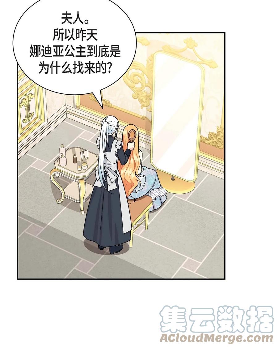 《待破灭男主爱上我》47 假面舞会 第19页