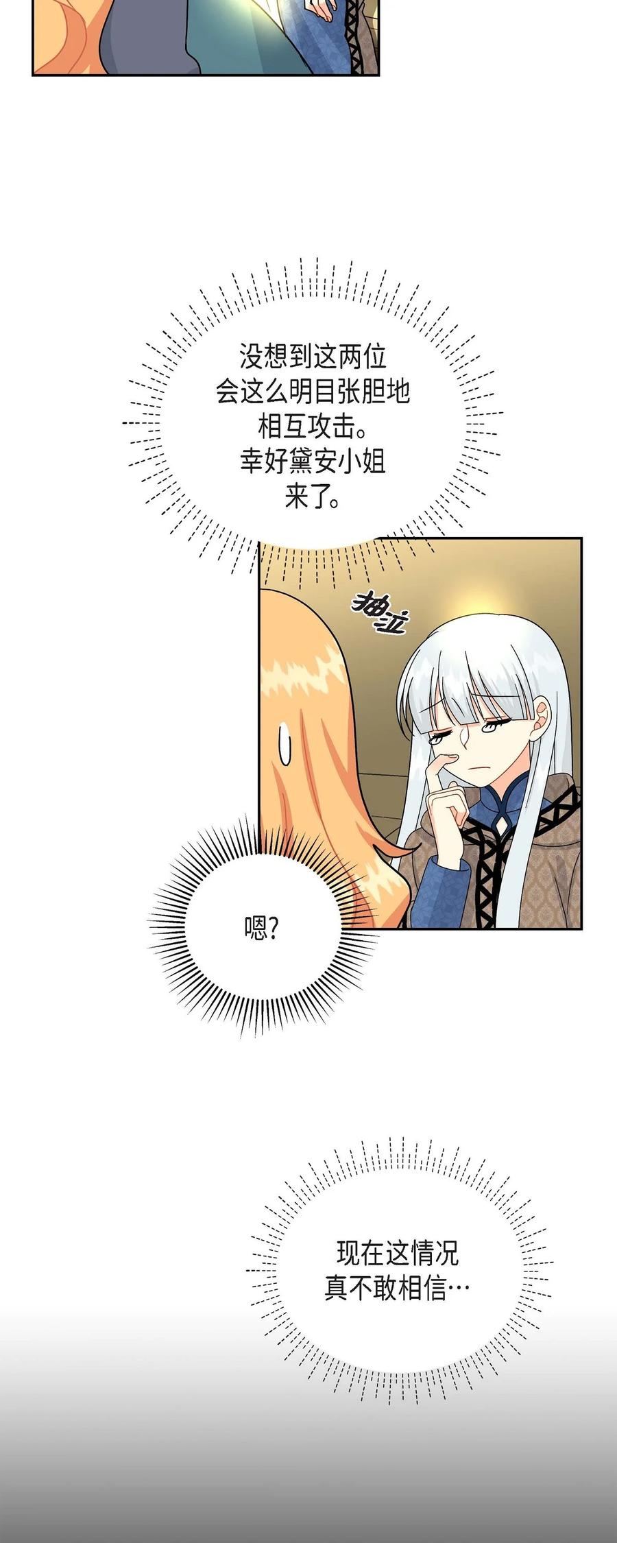 《待破灭男主爱上我》48 着火 第30页