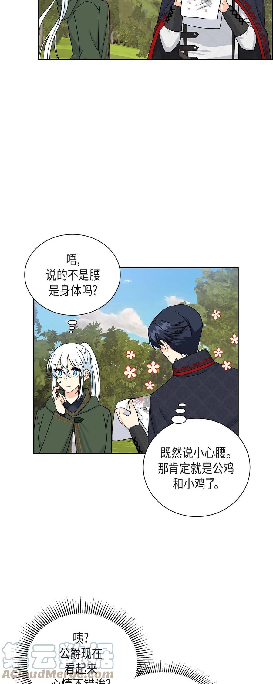 《待破灭男主爱上我》48 着火 第52页