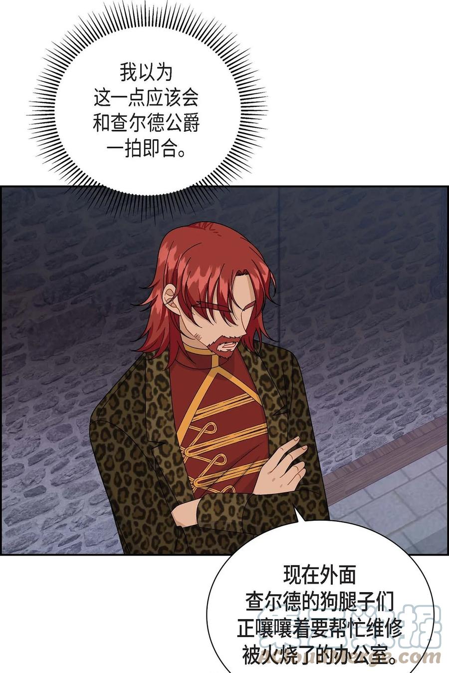 《待破灭男主爱上我》48 着火 第13页