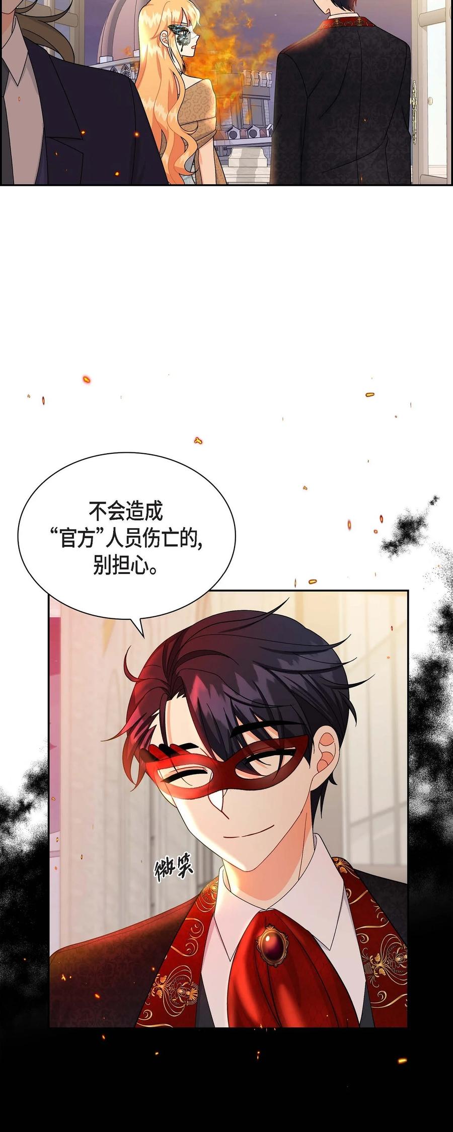 《待破灭男主爱上我》48 着火 第3页