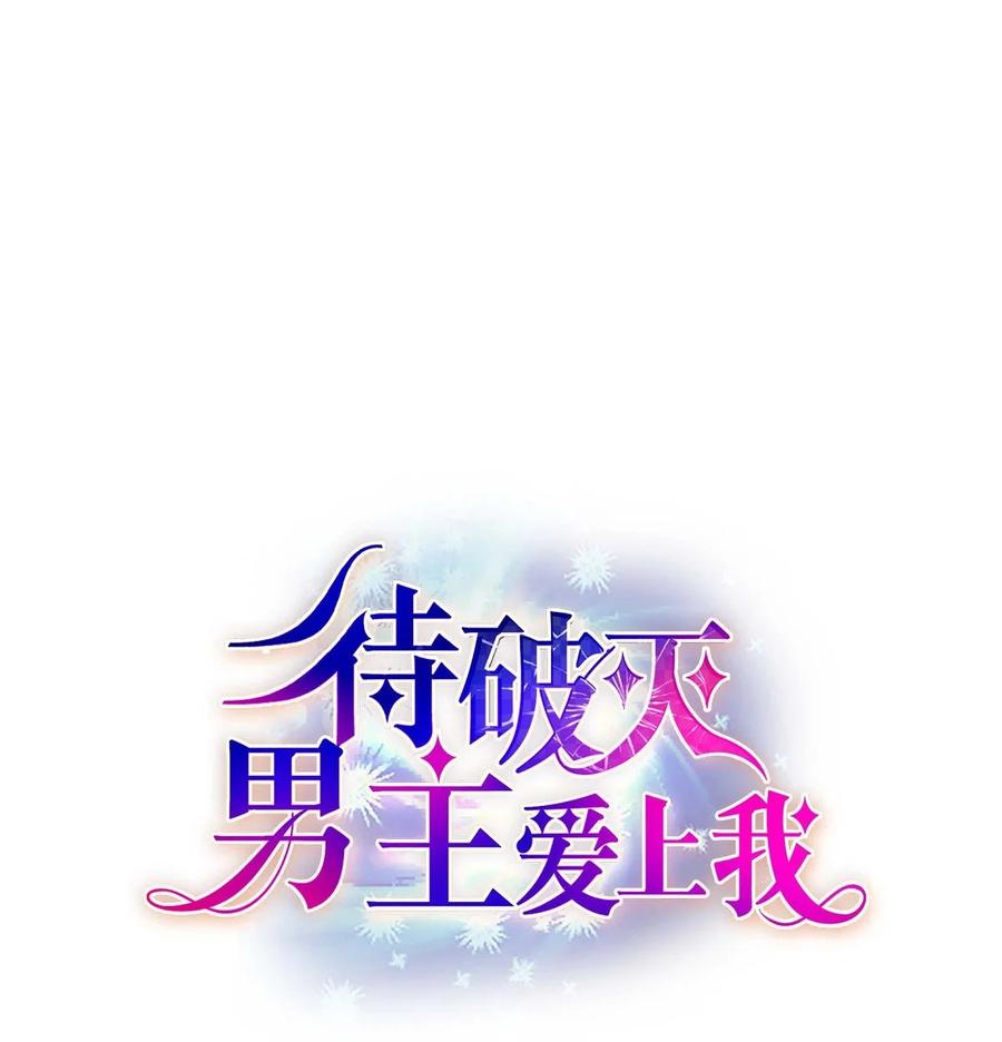 《待破灭男主爱上我》48 着火 第5页