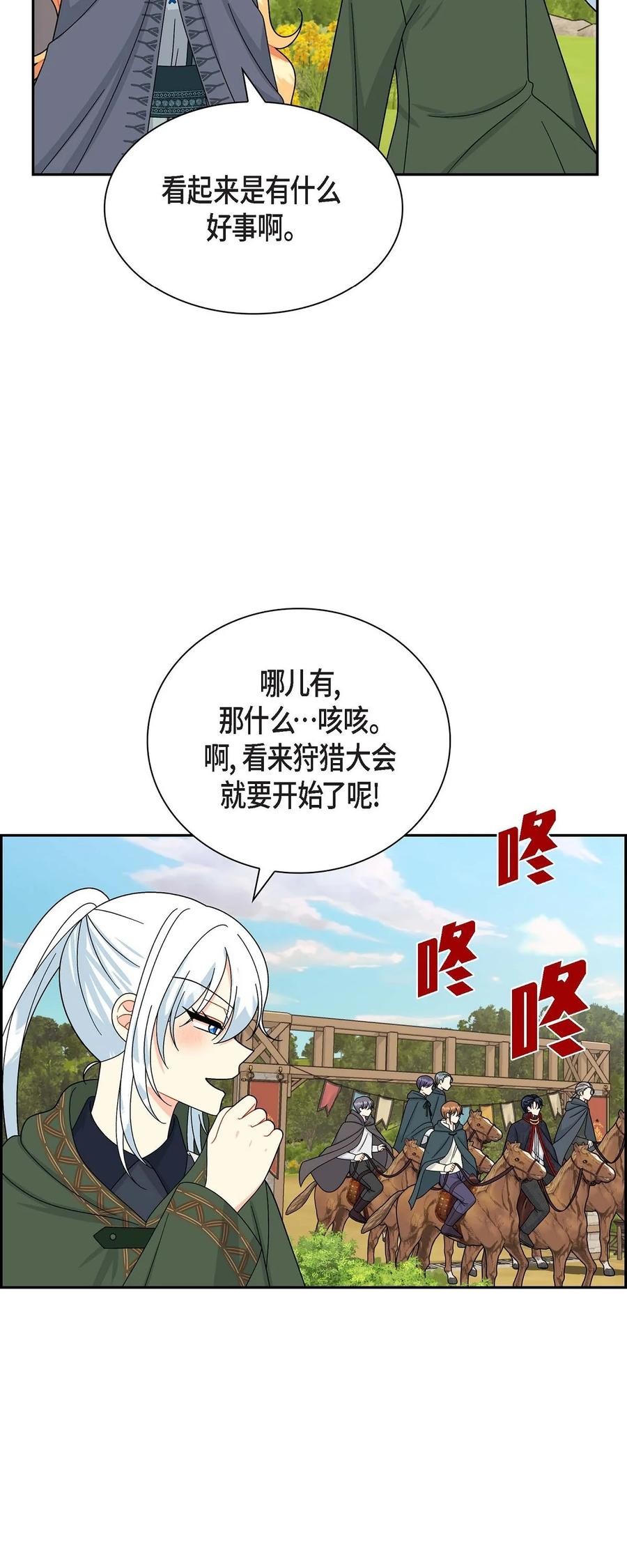 《待破灭男主爱上我》48 着火 第65页