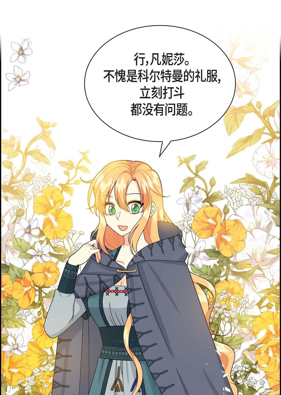《待破灭男主爱上我》48 着火 第20页