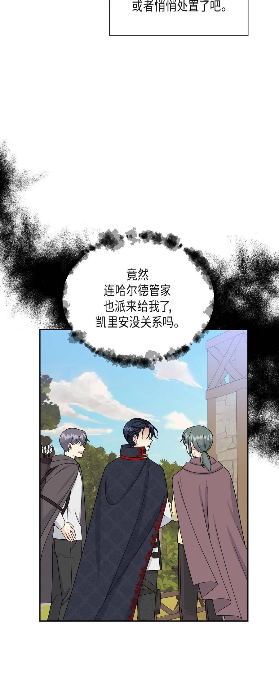 《待破灭男主爱上我》48 着火 第44页