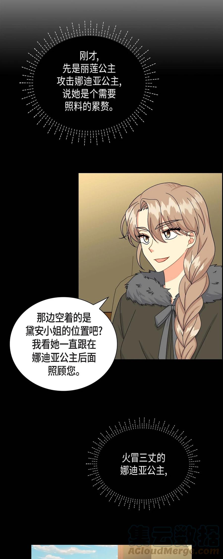 《待破灭男主爱上我》48 着火 第31页