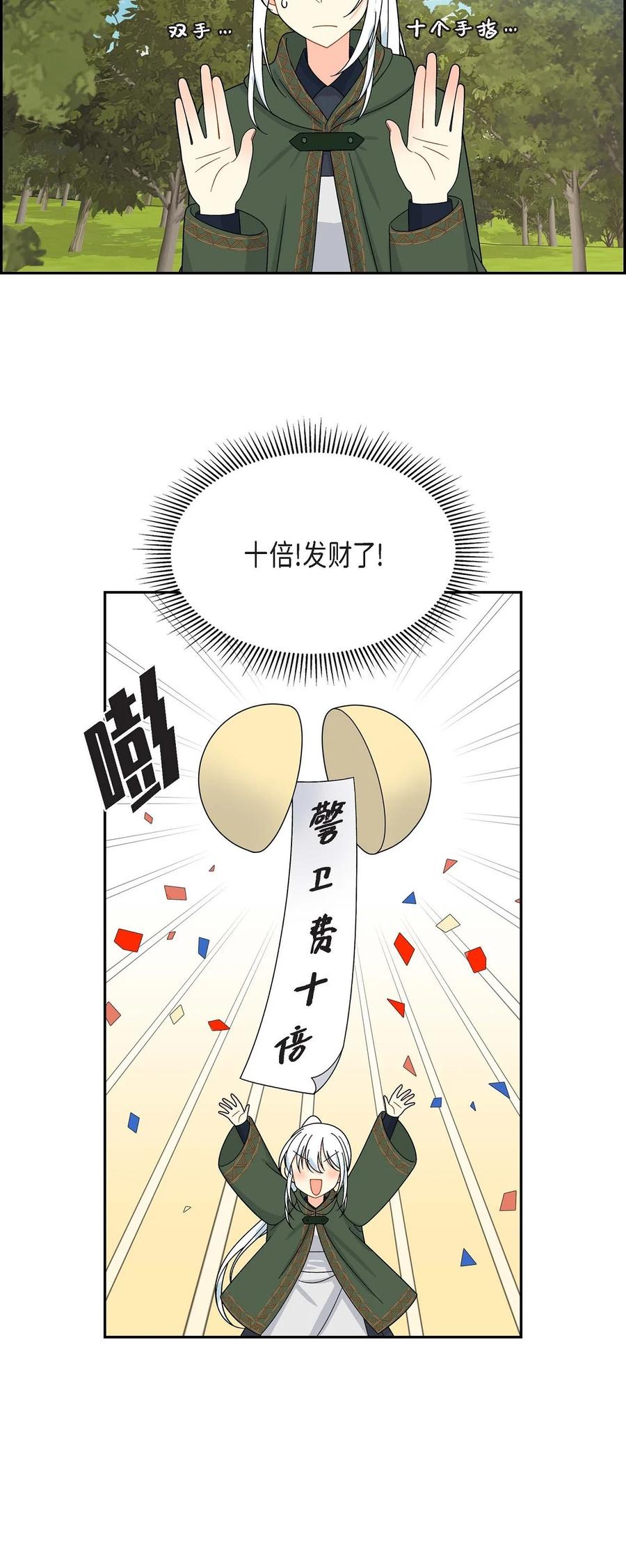 《待破灭男主爱上我》48 着火 第62页