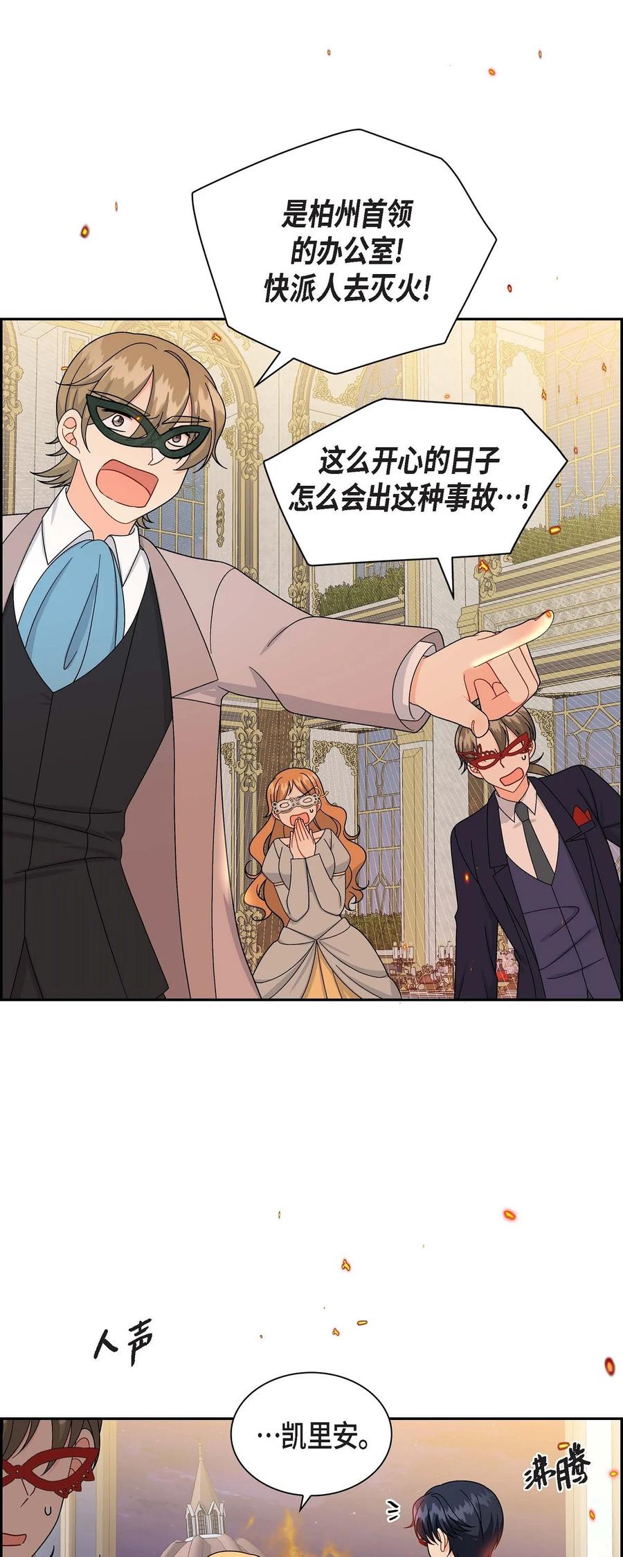 《待破灭男主爱上我》48 着火 第2页