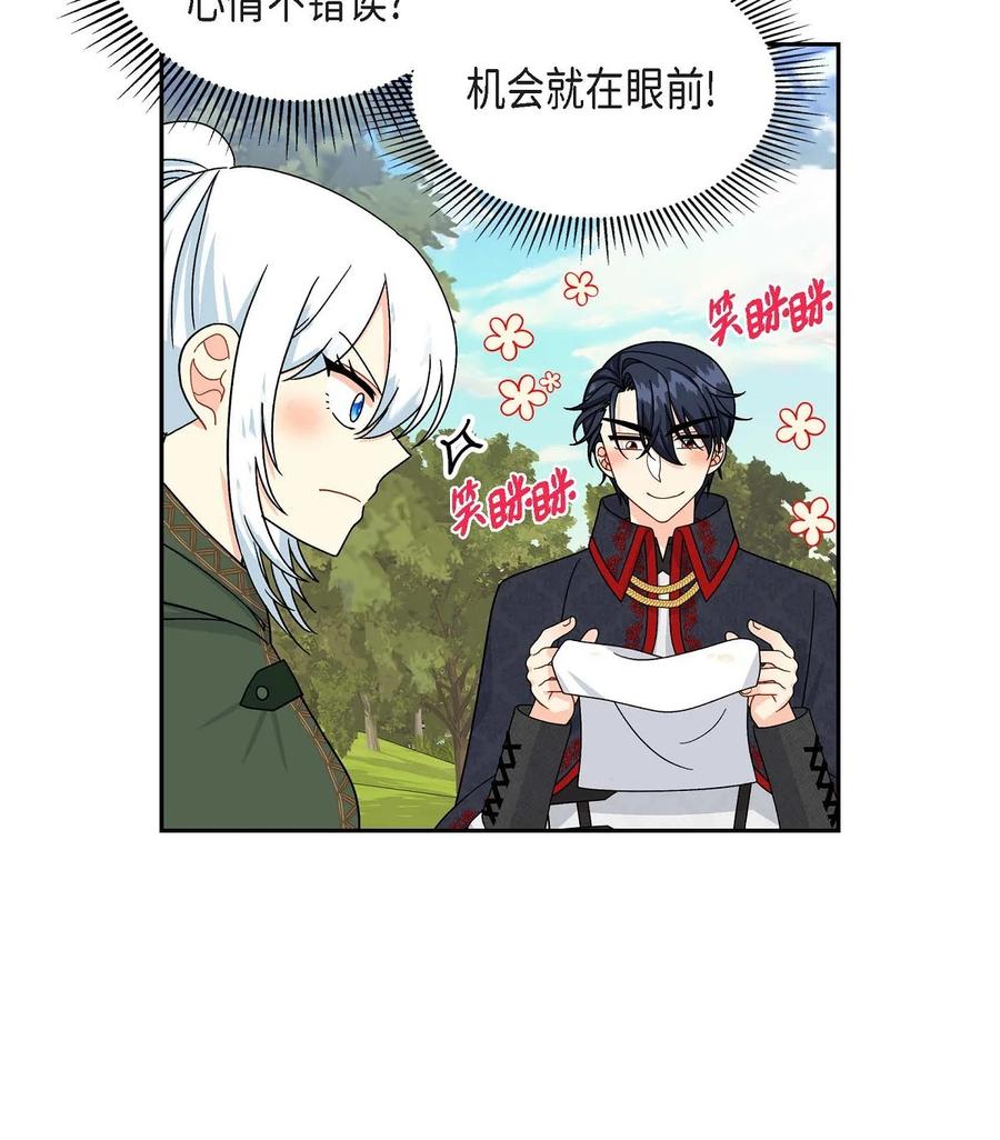 《待破灭男主爱上我》48 着火 第53页