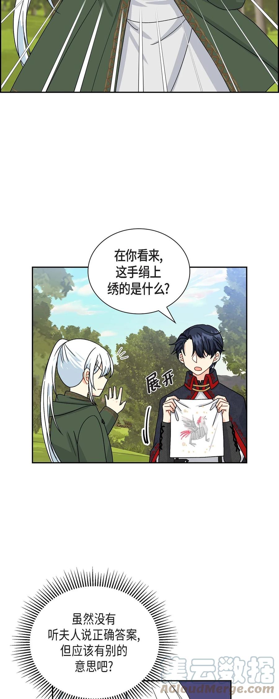 《待破灭男主爱上我》48 着火 第55页