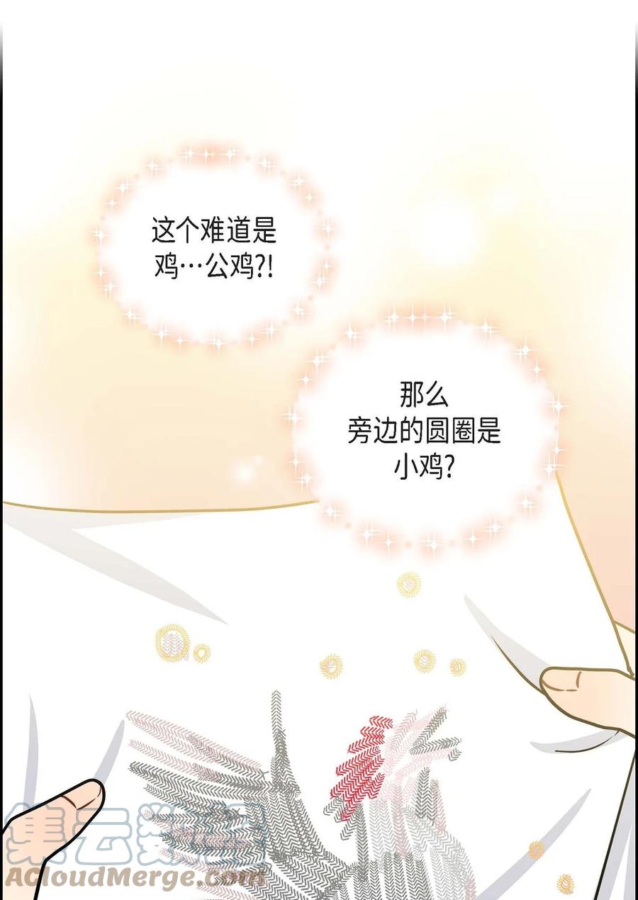 《待破灭男主爱上我》48 着火 第49页