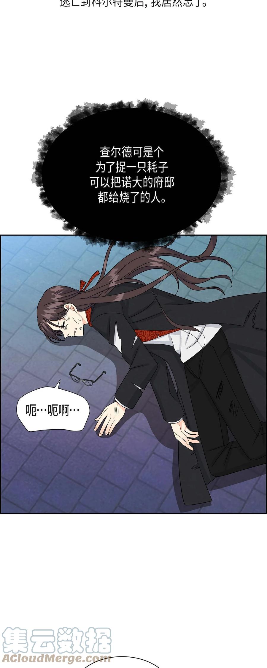《待破灭男主爱上我》48 着火 第7页
