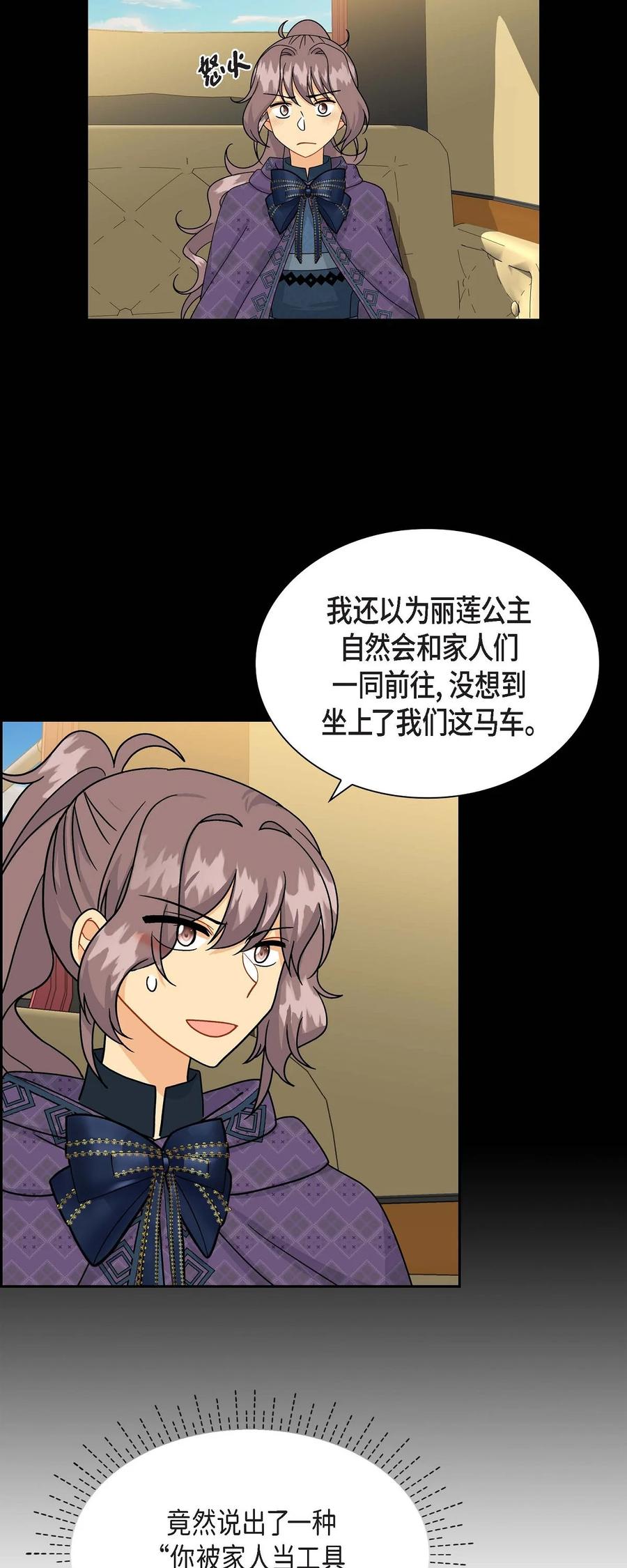《待破灭男主爱上我》48 着火 第32页
