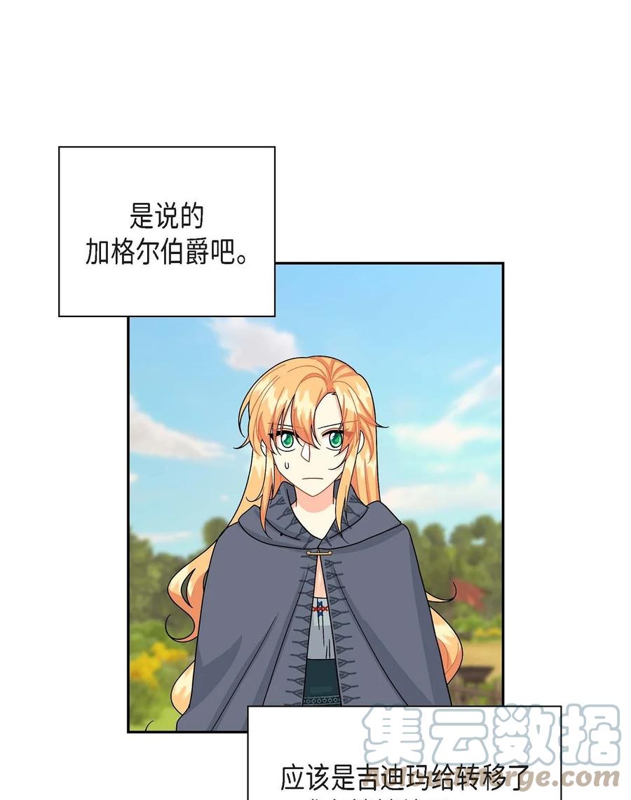 《待破灭男主爱上我》48 着火 第43页