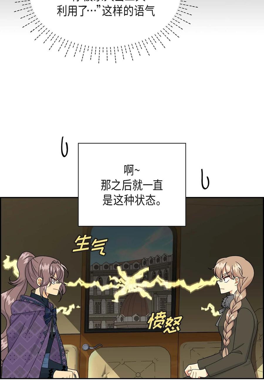 《待破灭男主爱上我》48 着火 第33页