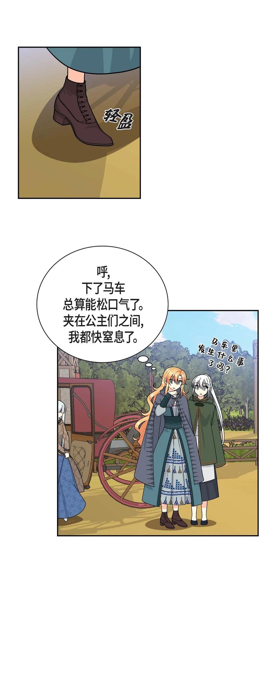《待破灭男主爱上我》48 着火 第35页