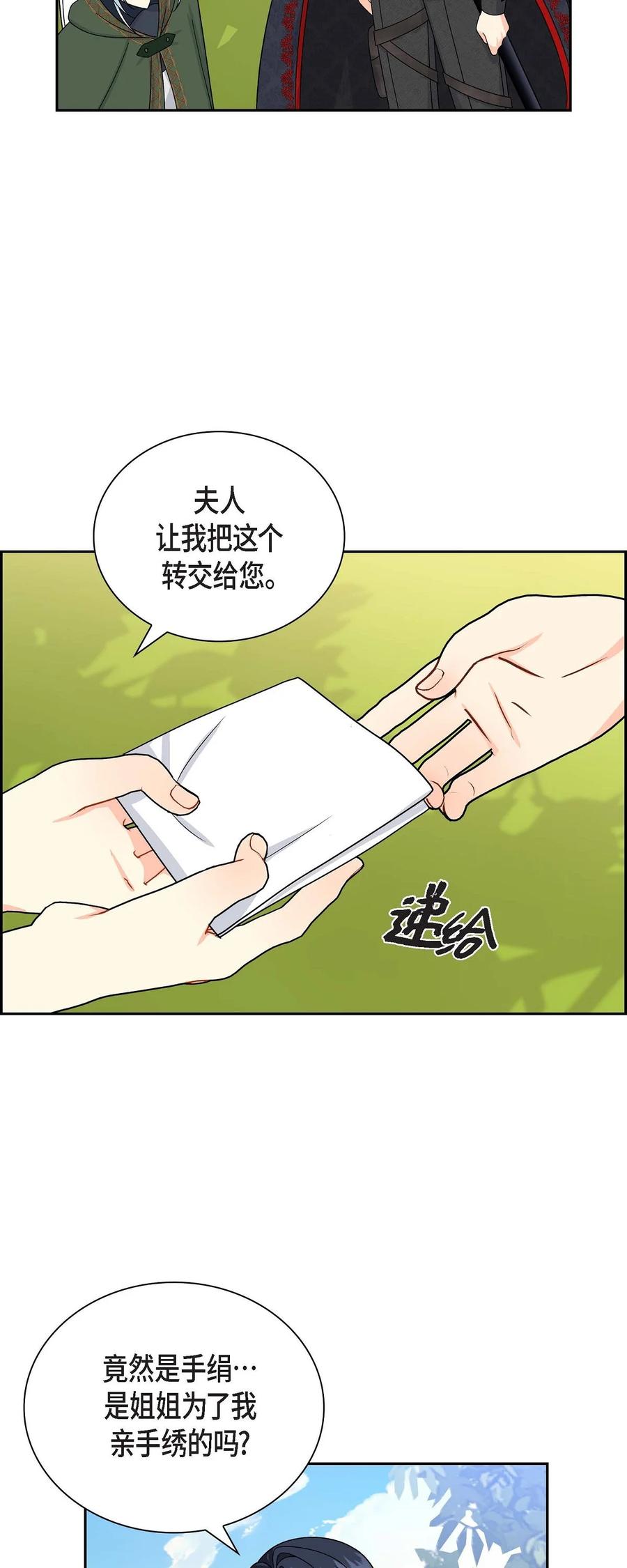 《待破灭男主爱上我》48 着火 第47页