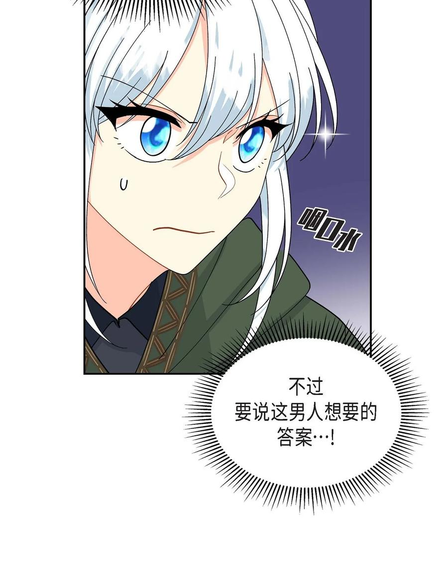 《待破灭男主爱上我》48 着火 第56页