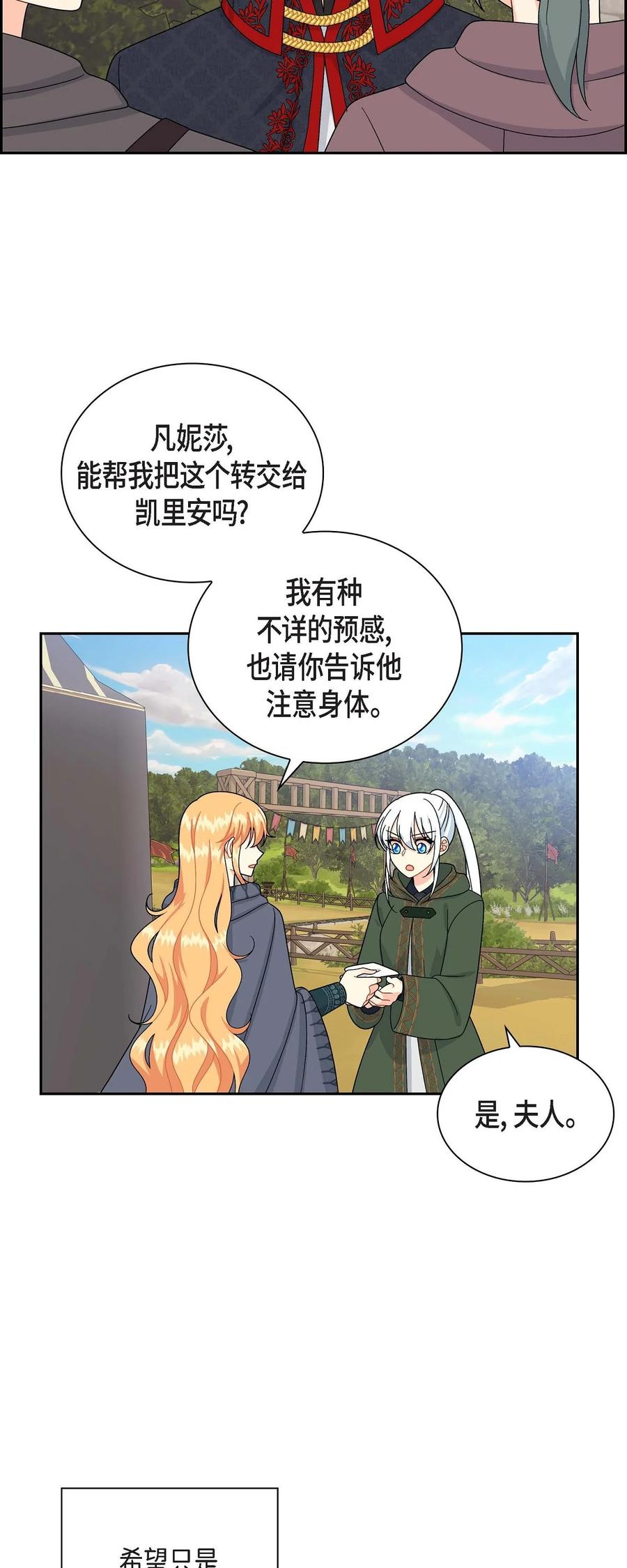 《待破灭男主爱上我》48 着火 第38页