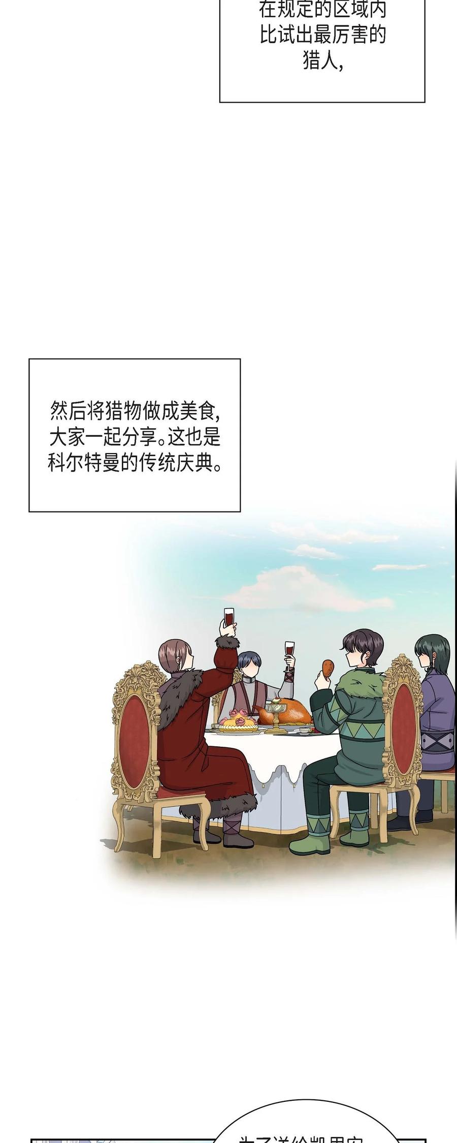 《待破灭男主爱上我》48 着火 第23页