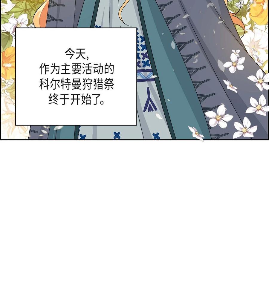 《待破灭男主爱上我》48 着火 第21页