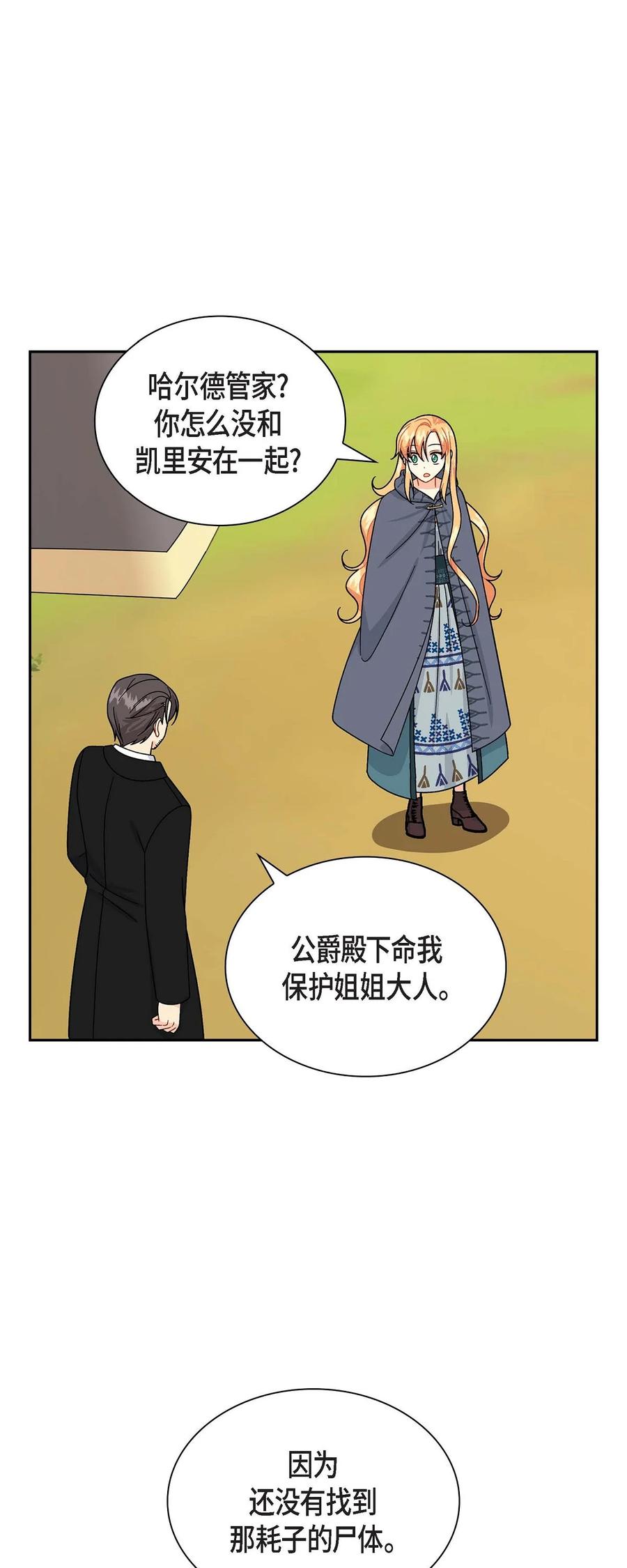 《待破灭男主爱上我》48 着火 第41页