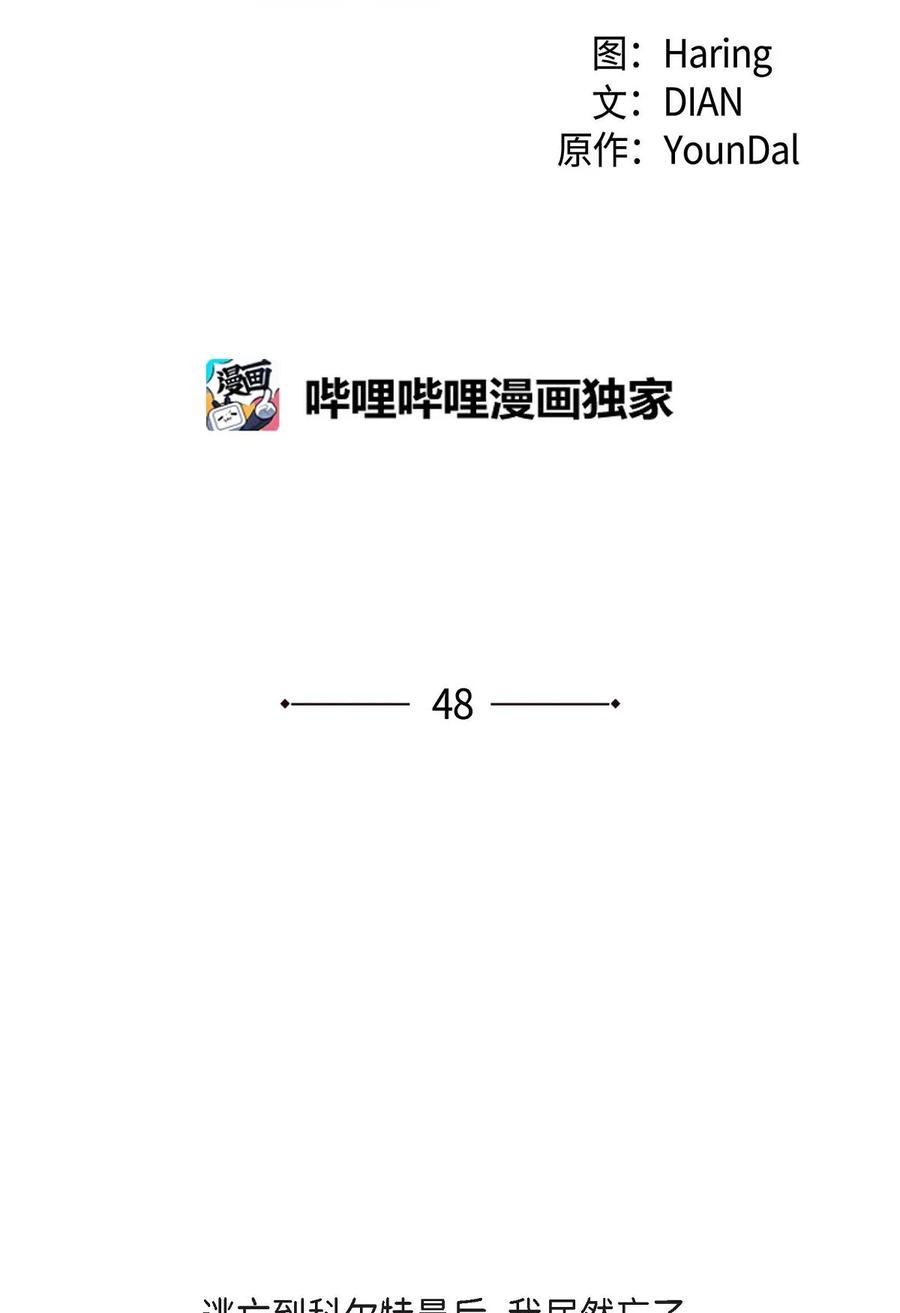 《待破灭男主爱上我》48 着火 第6页