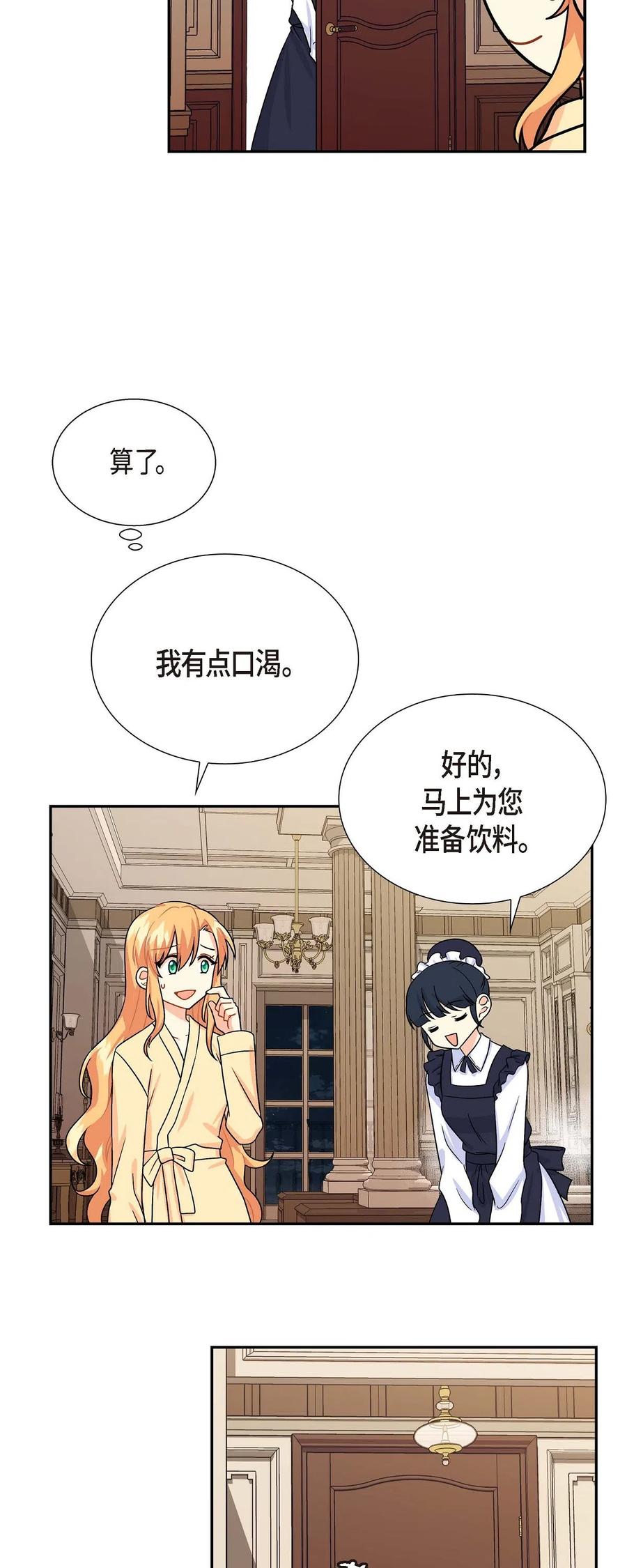 《待破灭男主爱上我》04 逃跑 第44页