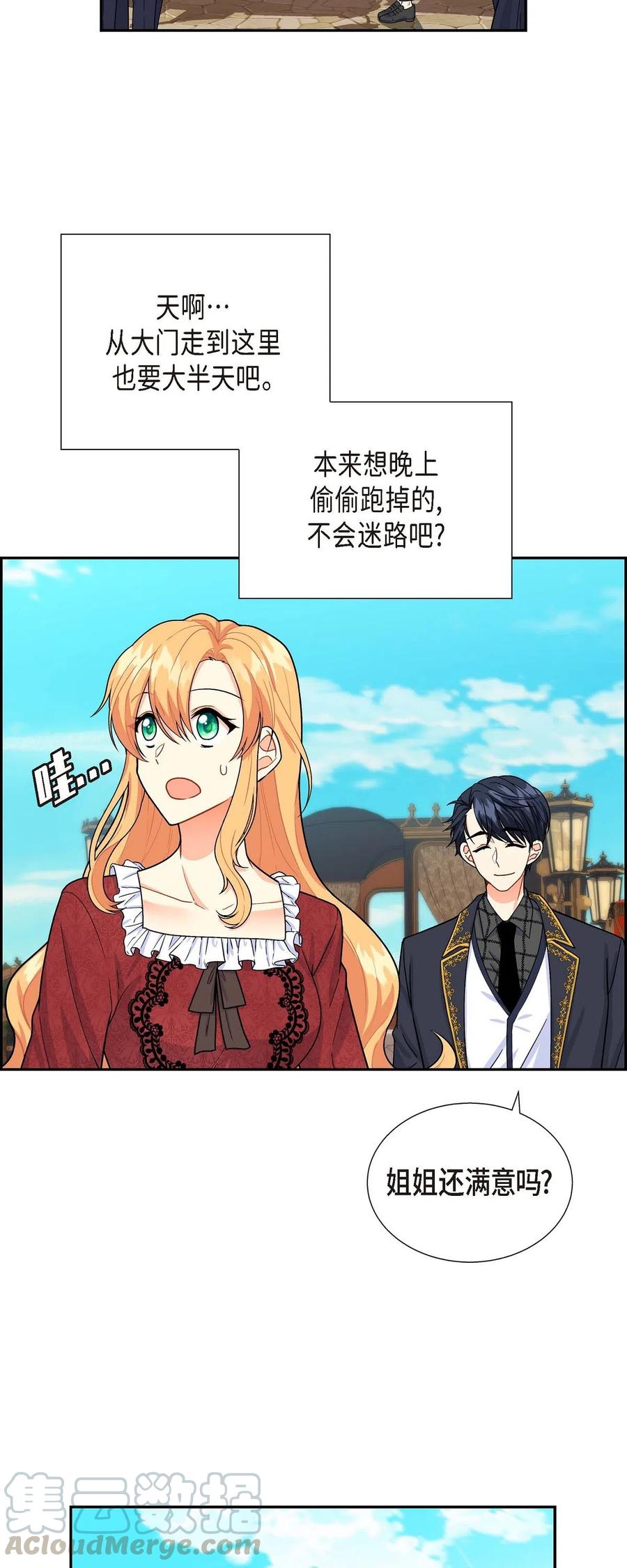 《待破灭男主爱上我》04 逃跑 第4页