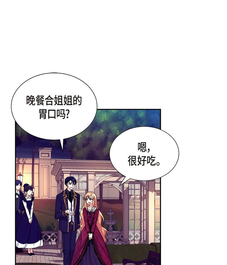 《待破灭男主爱上我》04 逃跑 第32页