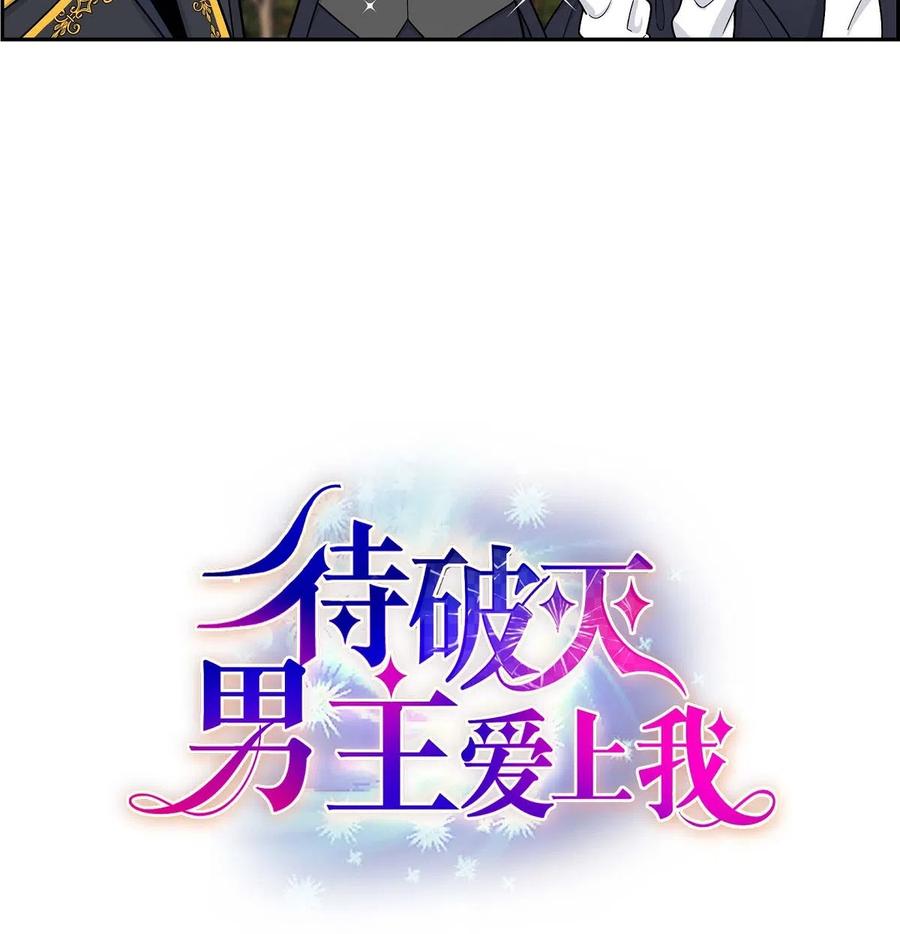 《待破灭男主爱上我》04 逃跑 第9页
