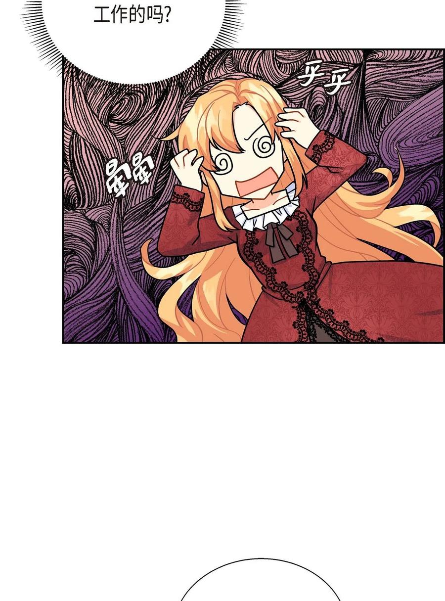 《待破灭男主爱上我》04 逃跑 第21页