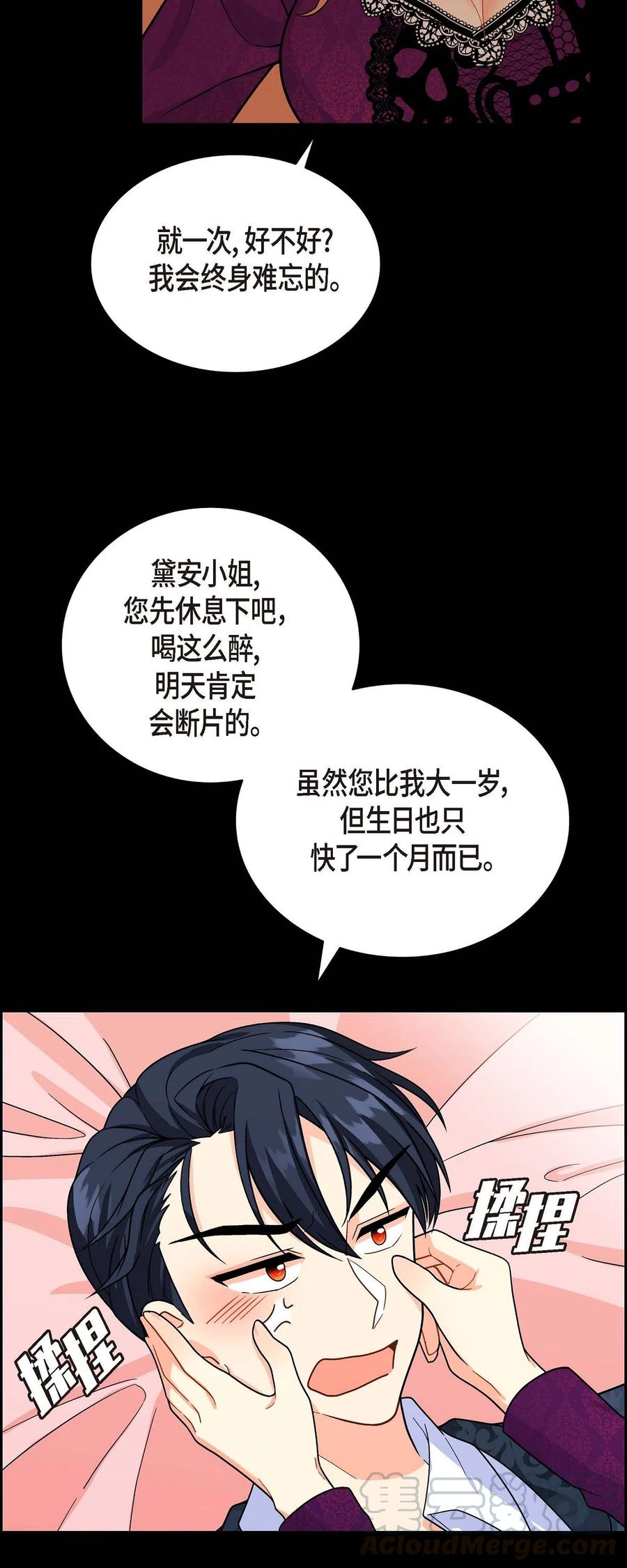 《待破灭男主爱上我》04 逃跑 第61页