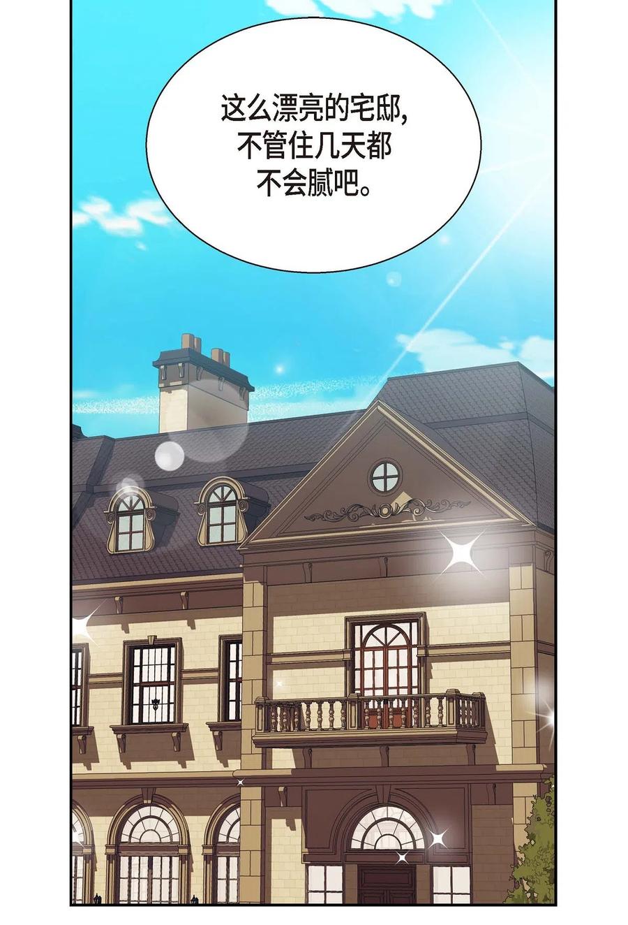 《待破灭男主爱上我》04 逃跑 第5页