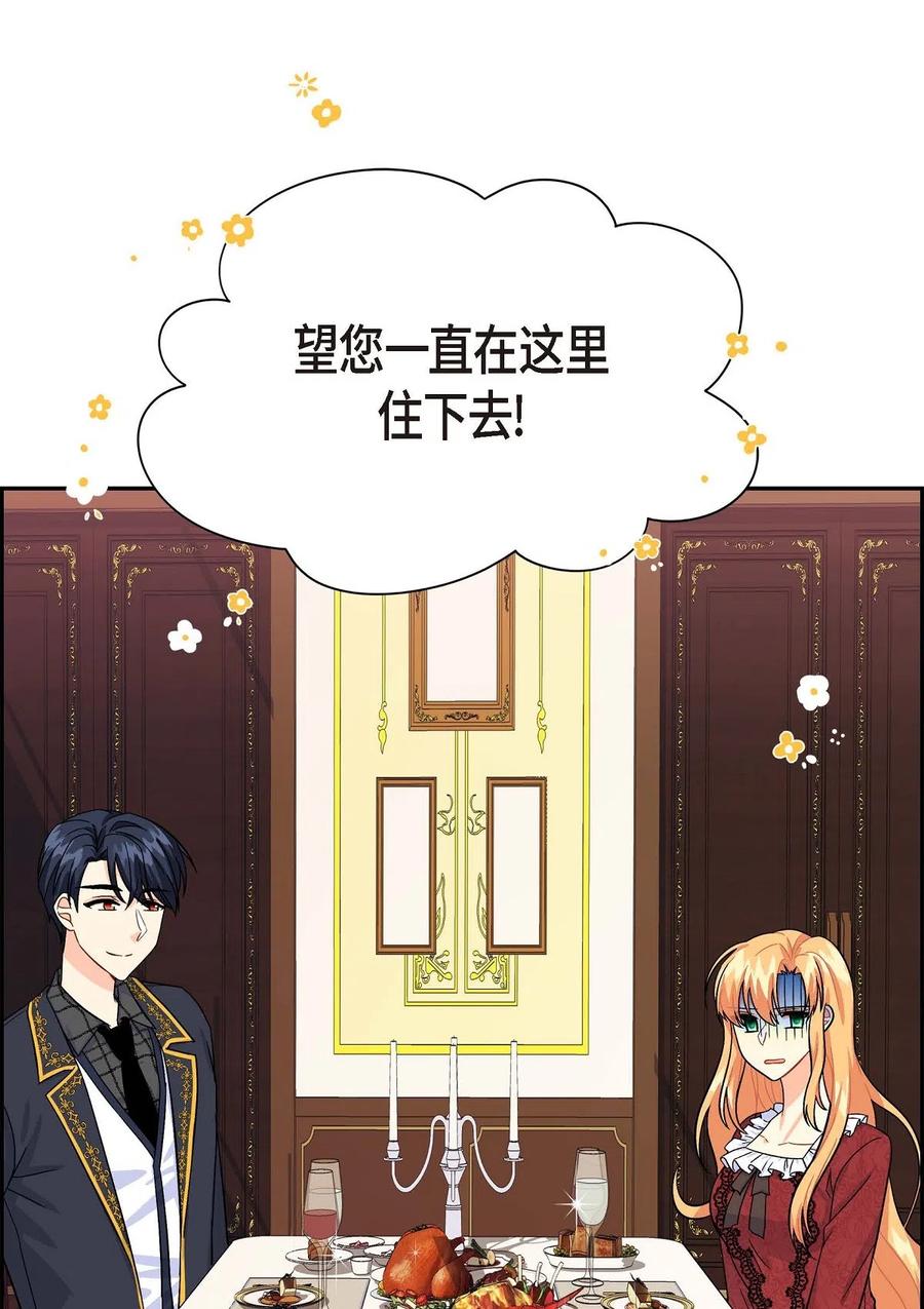 《待破灭男主爱上我》04 逃跑 第30页
