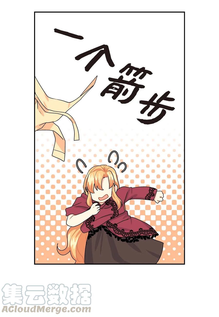 《待破灭男主爱上我》04 逃跑 第46页