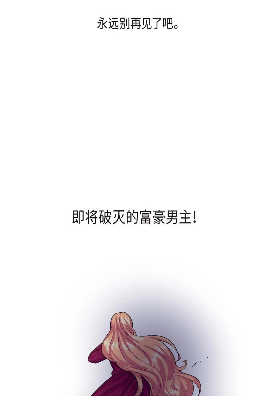 《待破灭男主爱上我》04 逃跑 第51页