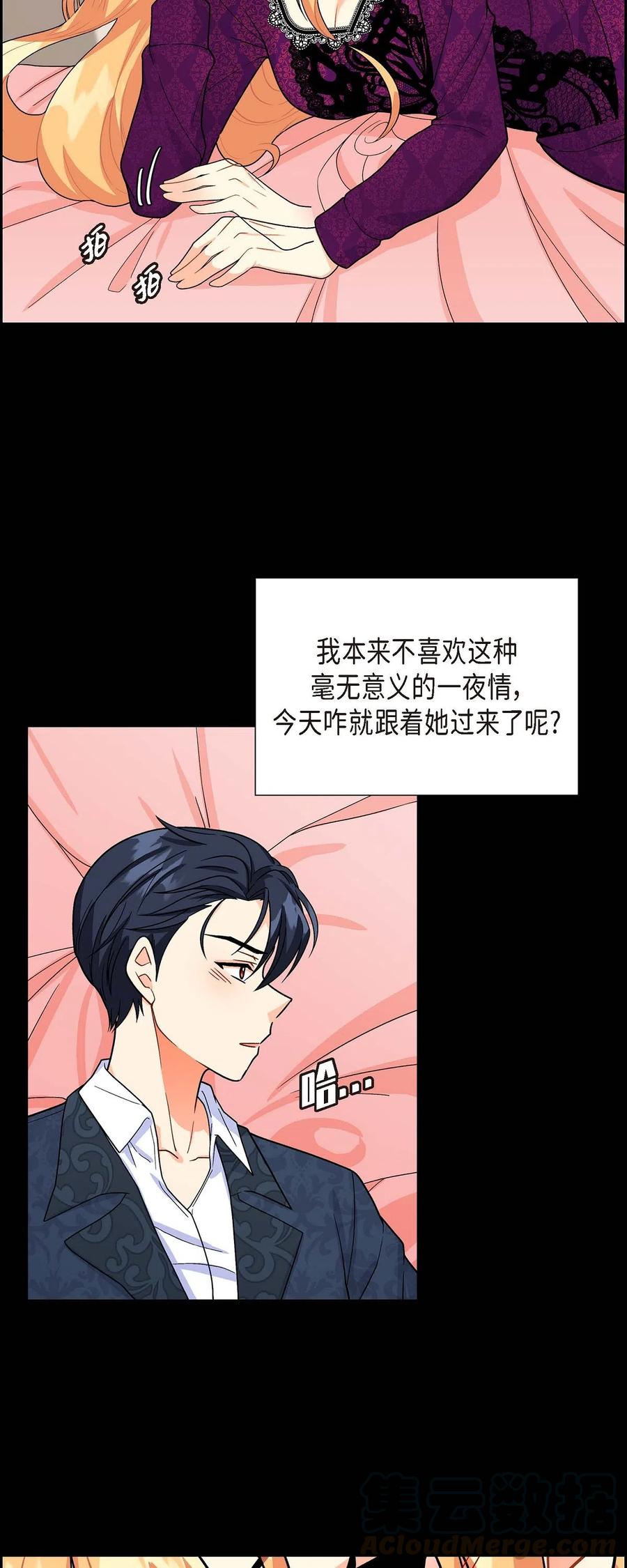 《待破灭男主爱上我》04 逃跑 第64页
