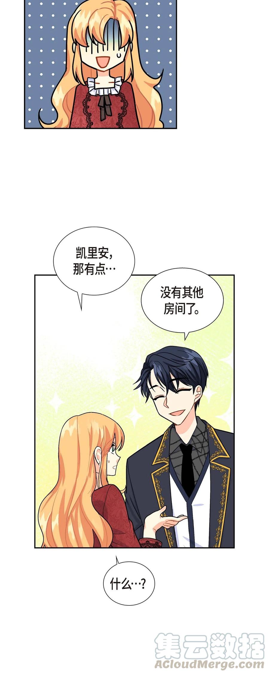 《待破灭男主爱上我》04 逃跑 第25页