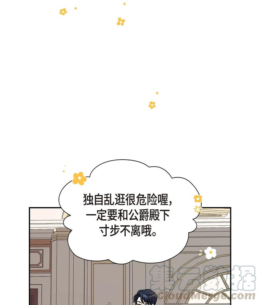 《待破灭男主爱上我》04 逃跑 第28页