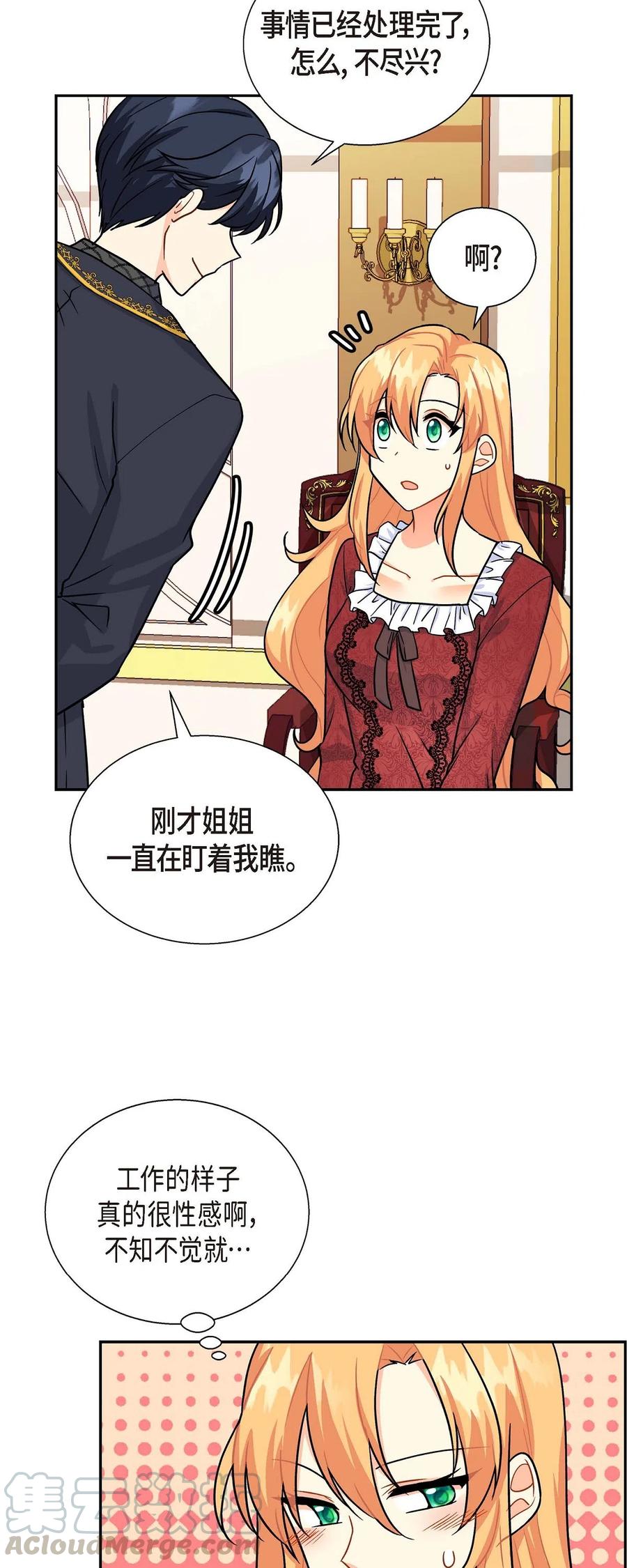 《待破灭男主爱上我》04 逃跑 第22页