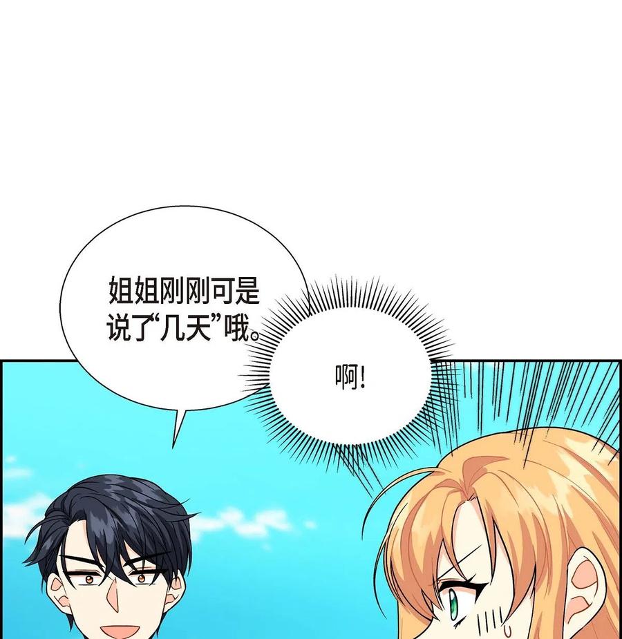 《待破灭男主爱上我》04 逃跑 第6页