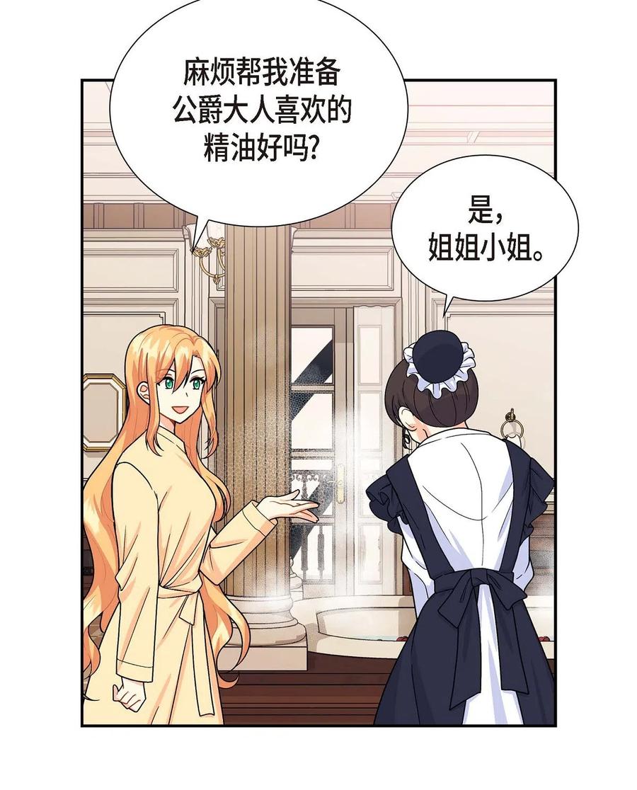 《待破灭男主爱上我》04 逃跑 第42页