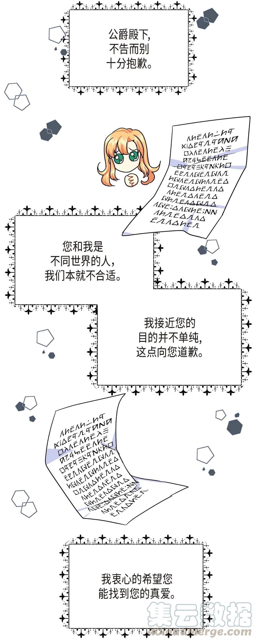 《待破灭男主爱上我》04 逃跑 第55页