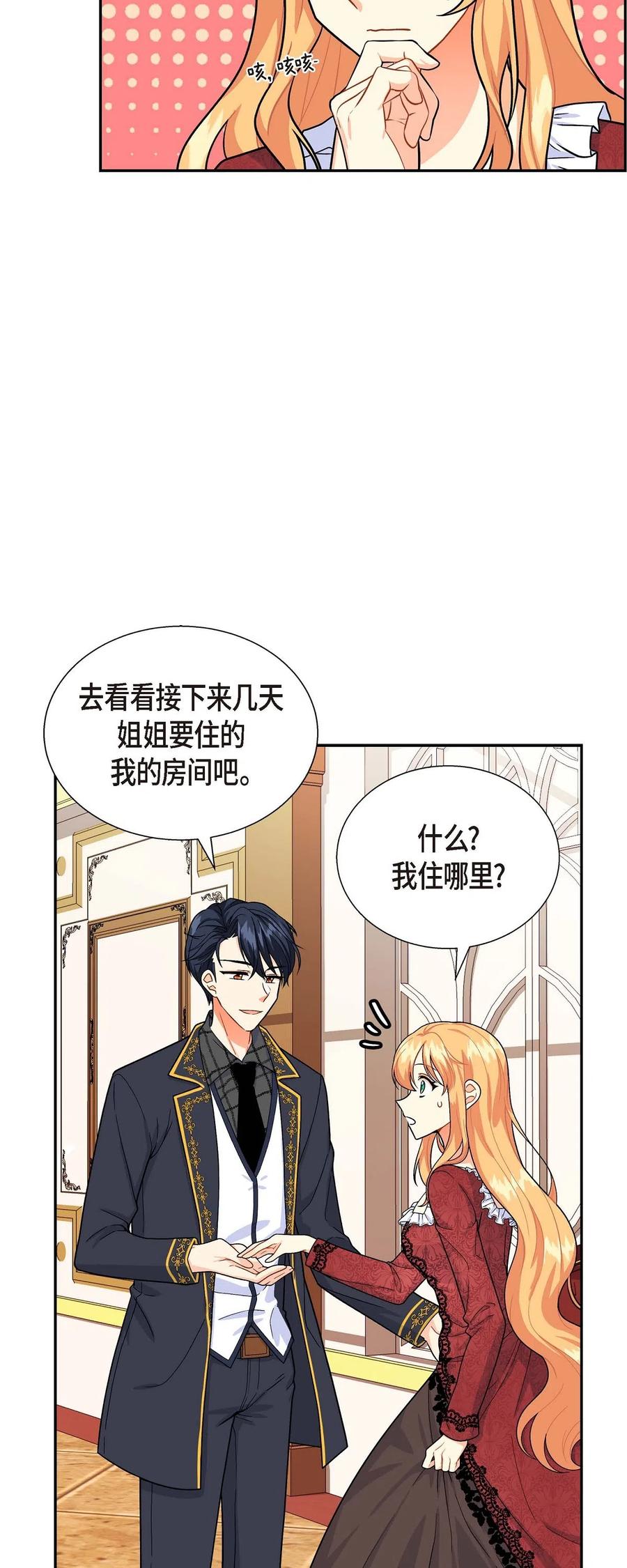 《待破灭男主爱上我》04 逃跑 第23页