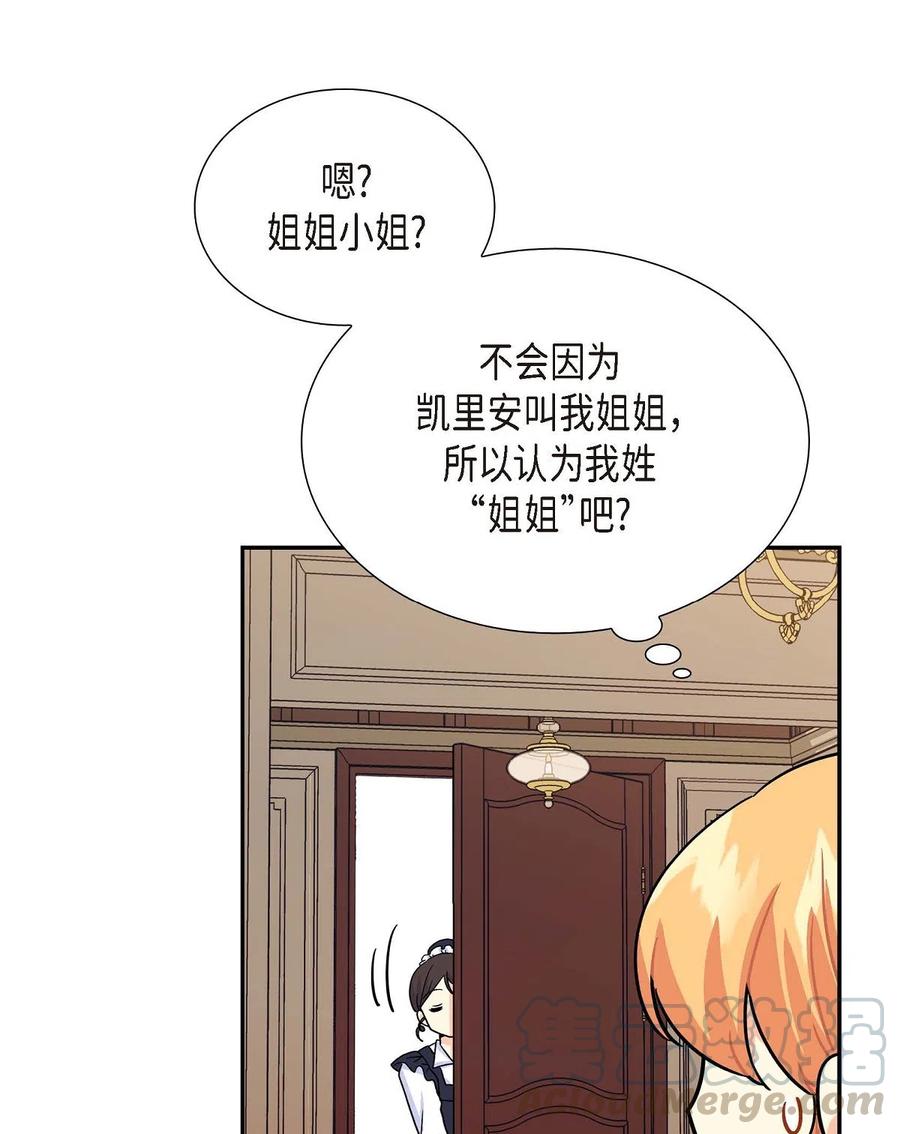 《待破灭男主爱上我》04 逃跑 第43页