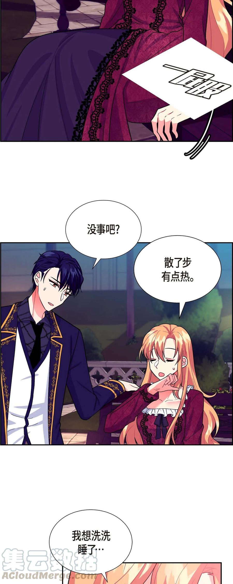 《待破灭男主爱上我》04 逃跑 第34页